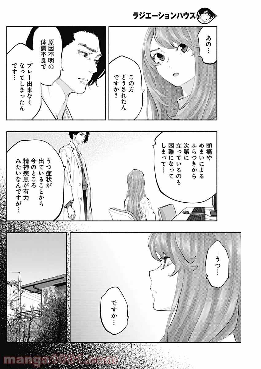 ラジエーションハウス 漫画 - 第76話 - Page 28