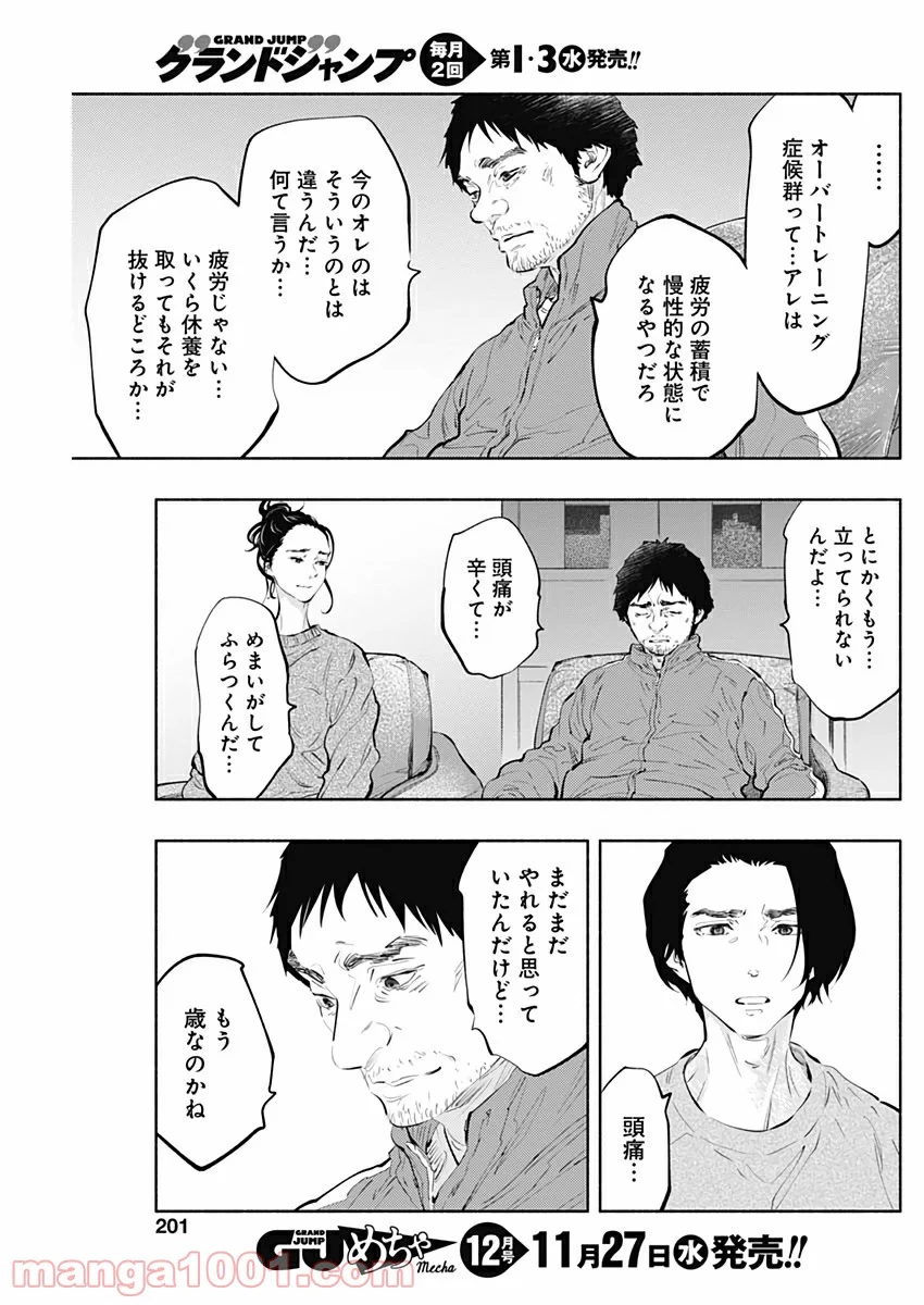 ラジエーションハウス 漫画 - 第76話 - Page 7