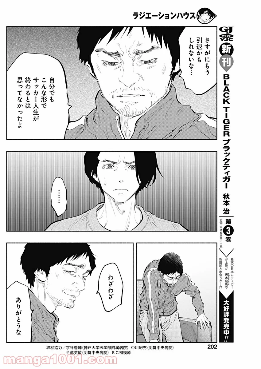 ラジエーションハウス 漫画 - 第76話 - Page 8