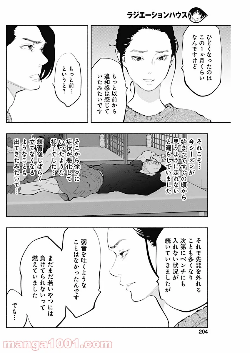 ラジエーションハウス 漫画 - 第76話 - Page 10