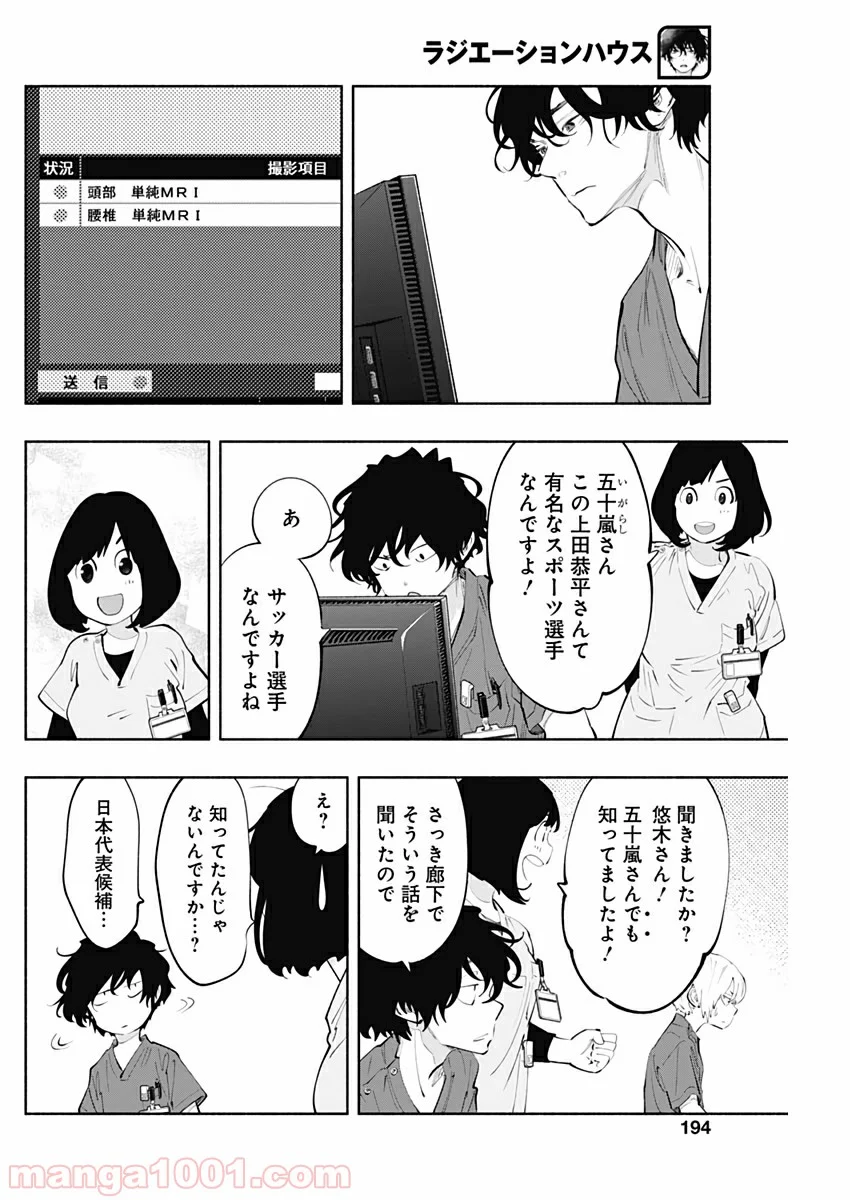 ラジエーションハウス 漫画 - 第77話 - Page 12