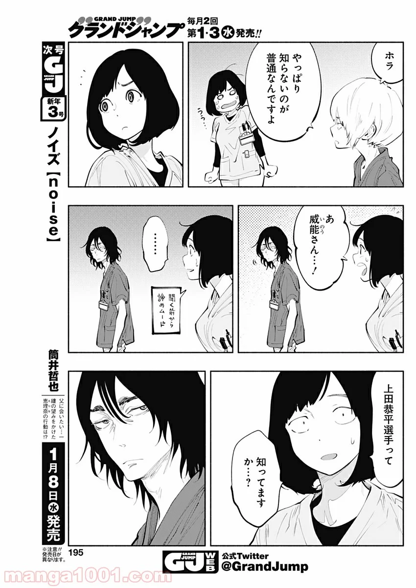 ラジエーションハウス 漫画 - 第77話 - Page 13