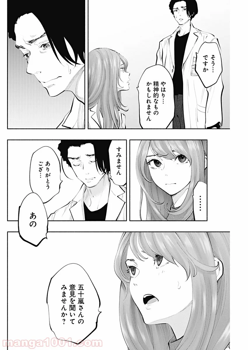 ラジエーションハウス 漫画 - 第77話 - Page 16