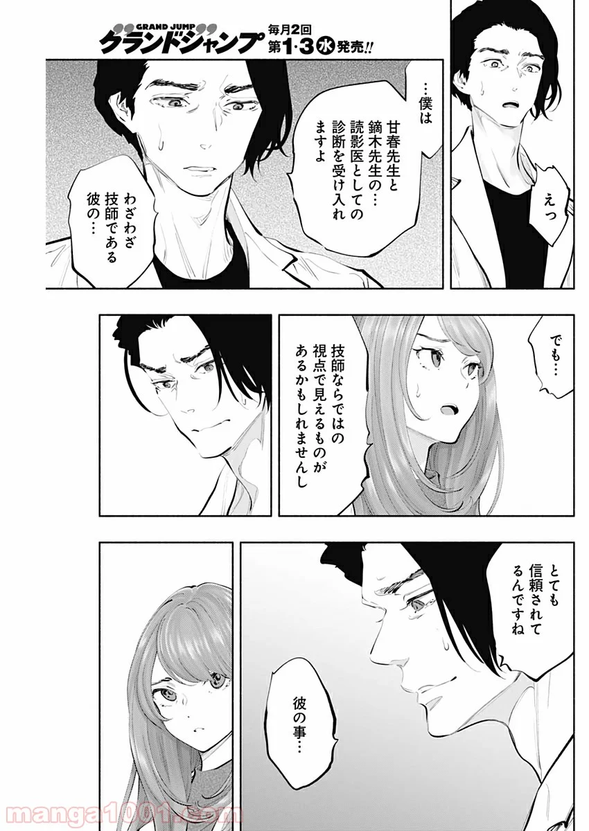 ラジエーションハウス 漫画 - 第77話 - Page 17