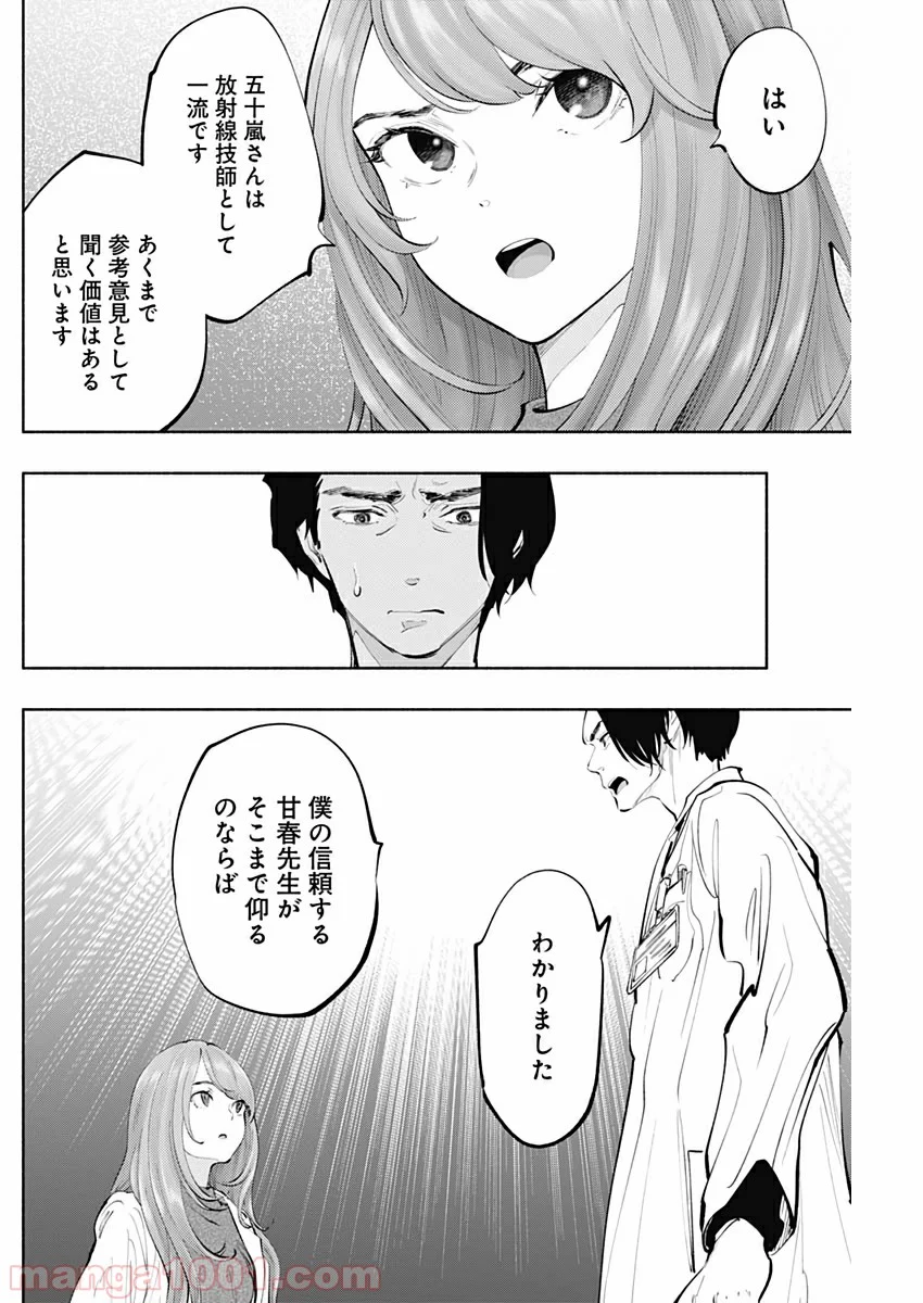 ラジエーションハウス 漫画 - 第77話 - Page 18