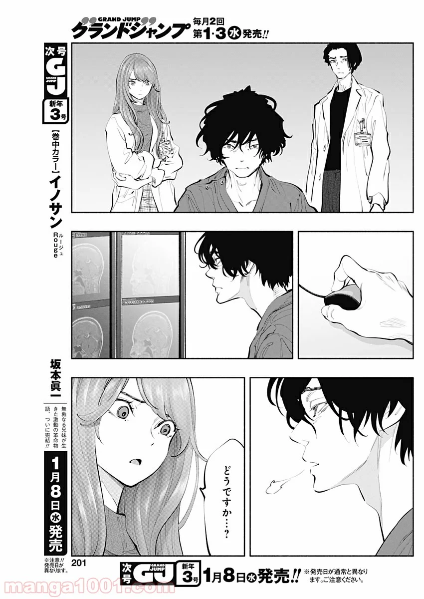 ラジエーションハウス 漫画 - 第77話 - Page 19