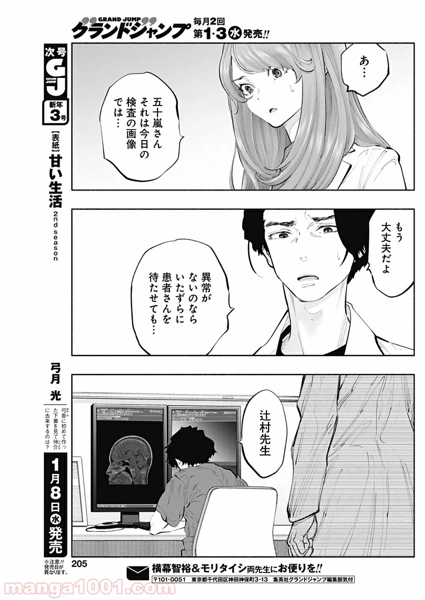 ラジエーションハウス 漫画 - 第77話 - Page 23