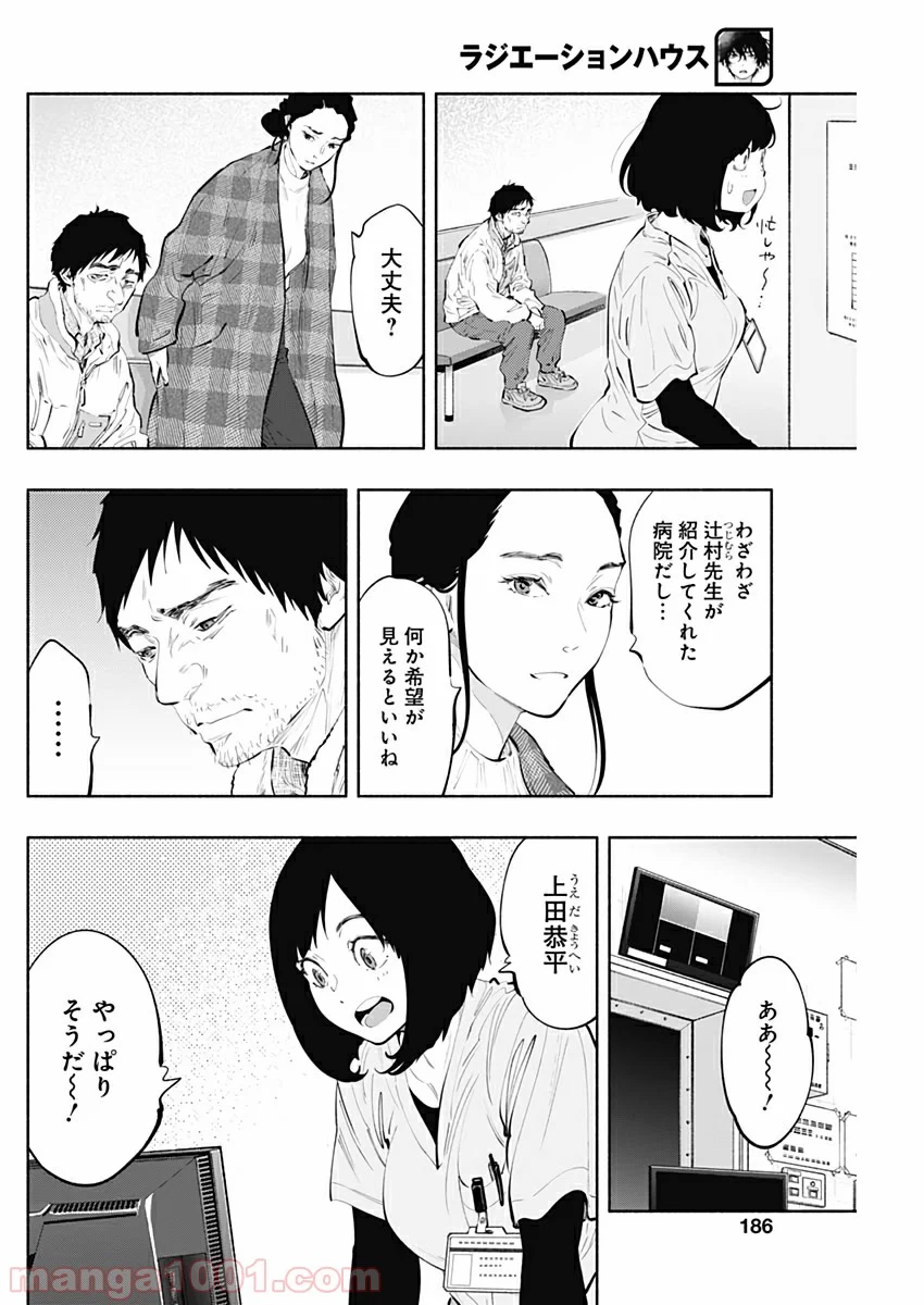 ラジエーションハウス 漫画 - 第77話 - Page 4