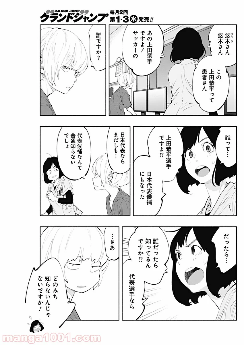 ラジエーションハウス 漫画 - 第77話 - Page 5