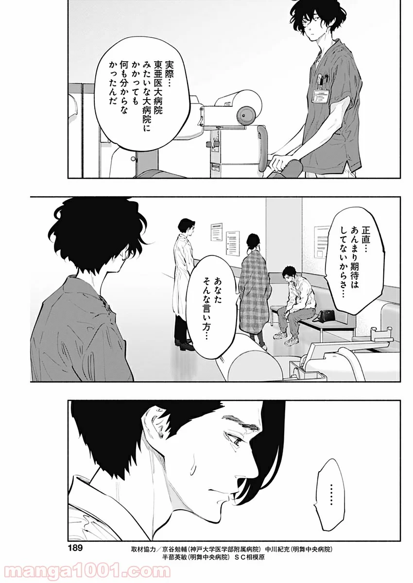 ラジエーションハウス 漫画 - 第77話 - Page 7