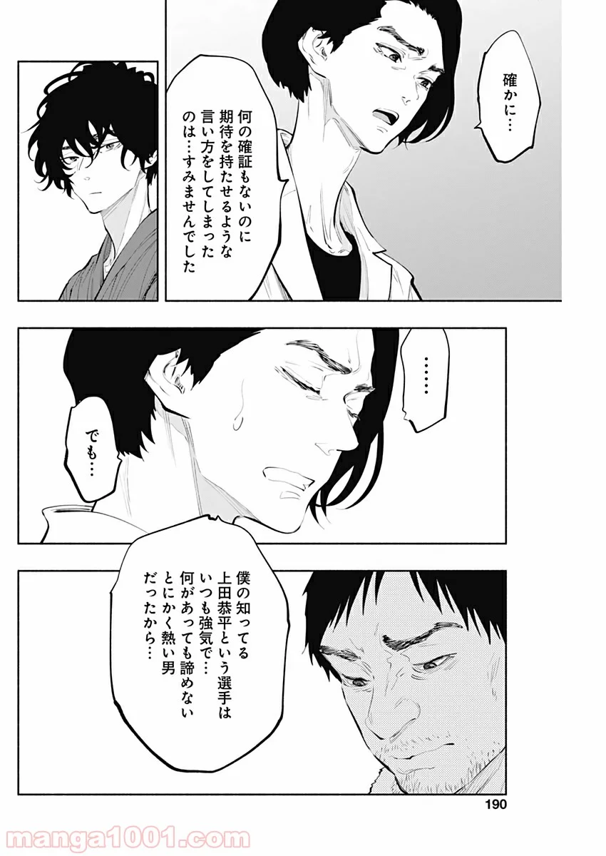 ラジエーションハウス 漫画 - 第77話 - Page 8