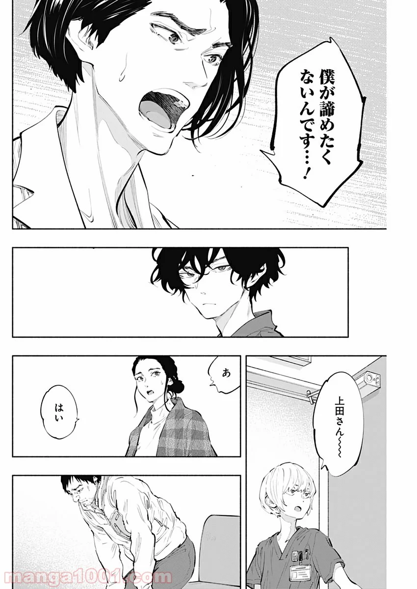 ラジエーションハウス 漫画 - 第77話 - Page 10