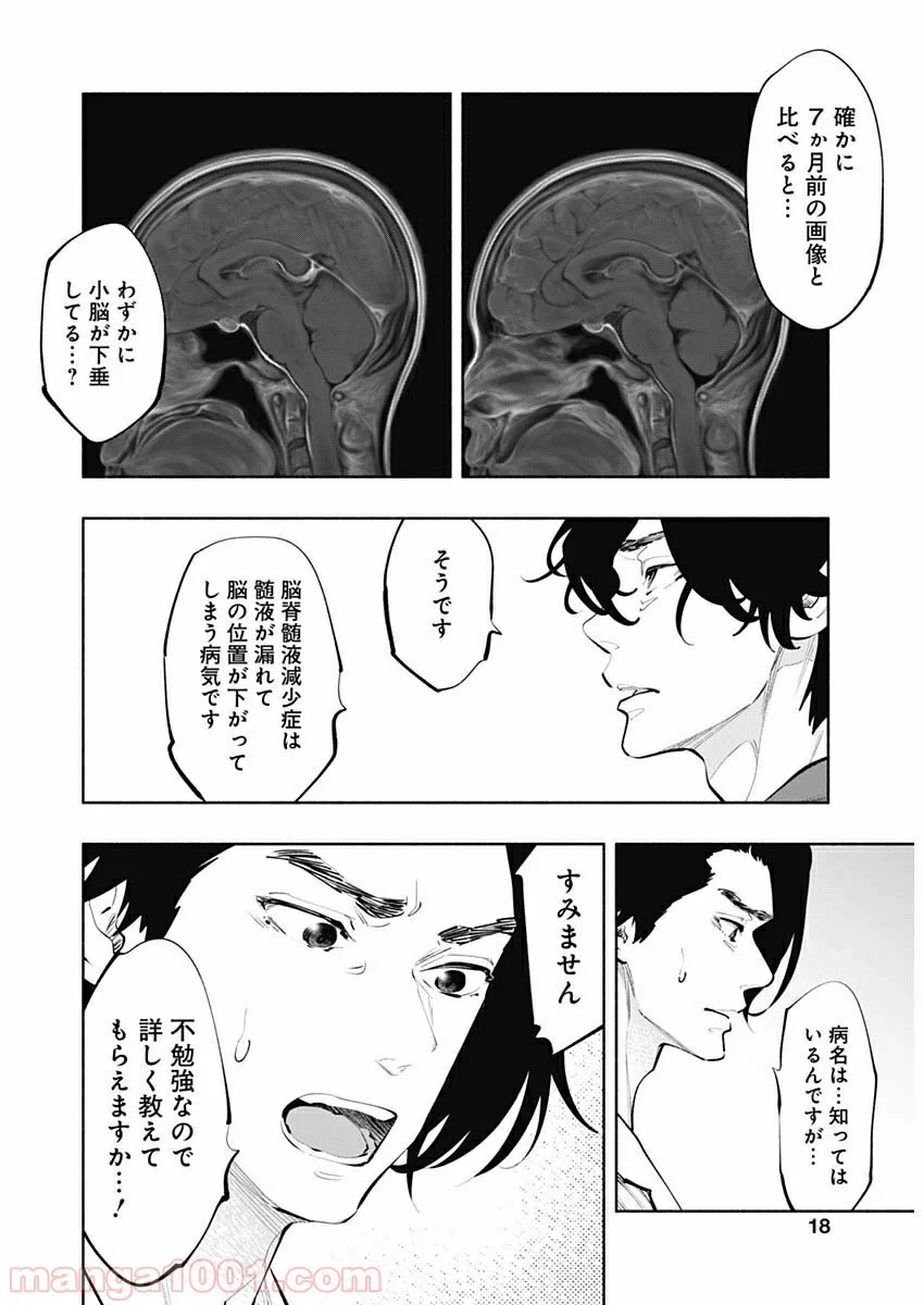 ラジエーションハウス 漫画 - 第78話 - Page 15