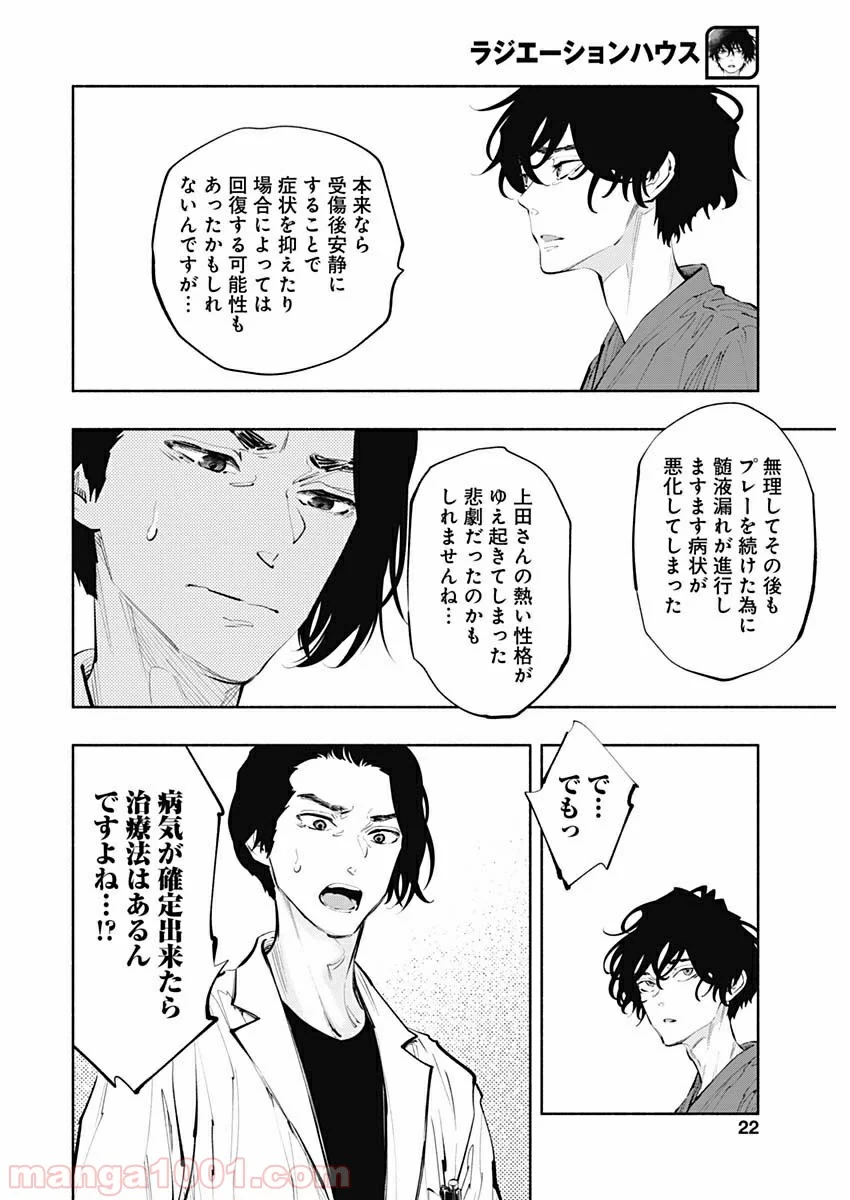 ラジエーションハウス 漫画 - 第78話 - Page 19