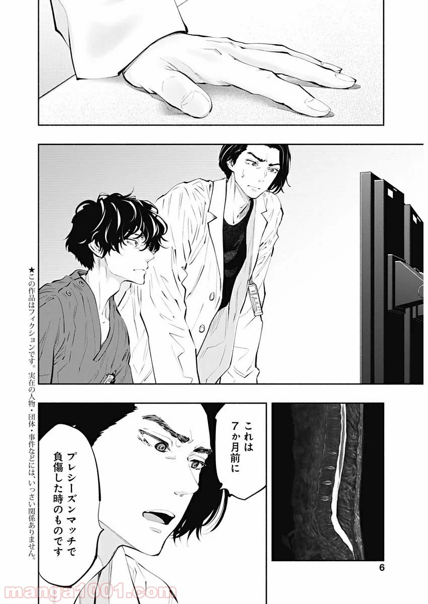 ラジエーションハウス 漫画 - 第78話 - Page 3