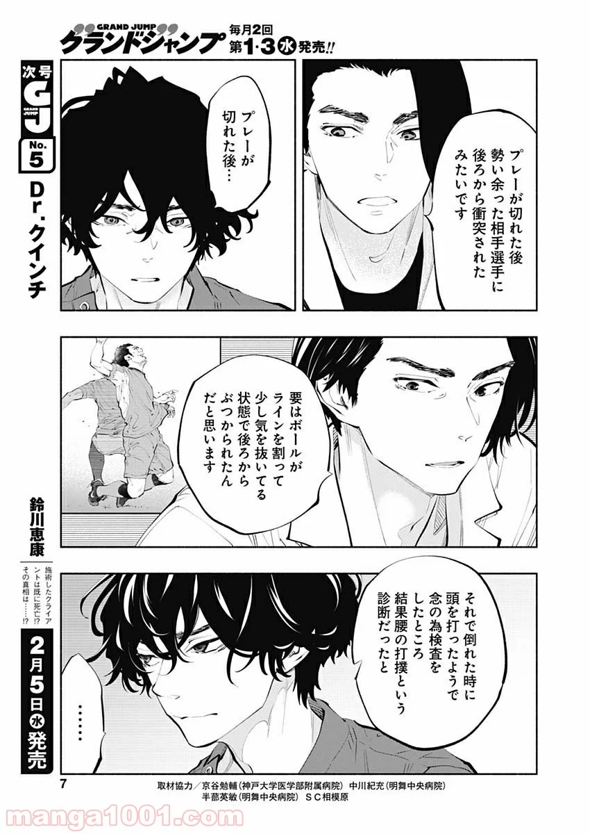 ラジエーションハウス 漫画 - 第78話 - Page 4