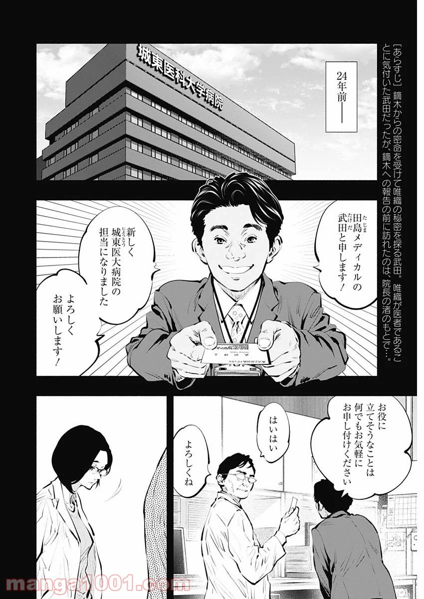 ラジエーションハウス 漫画 - 第86話 - Page 2