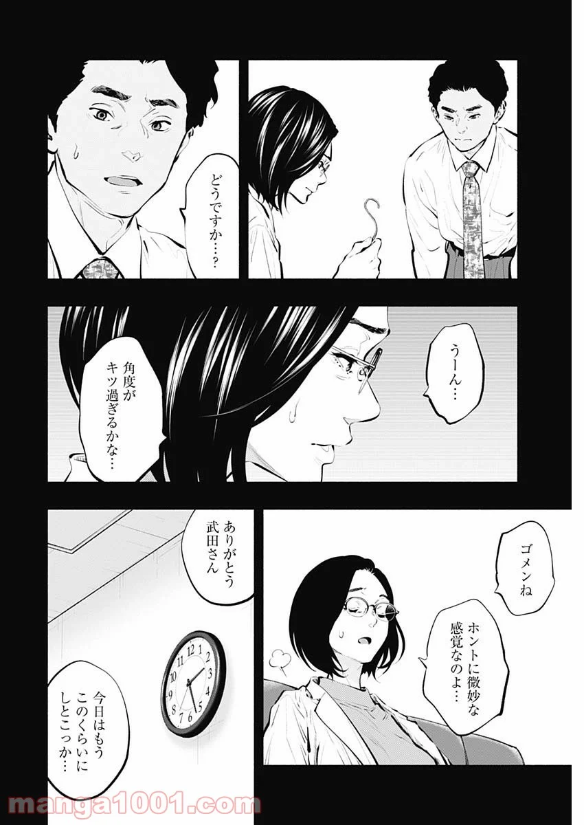 ラジエーションハウス 漫画 - 第86話 - Page 14