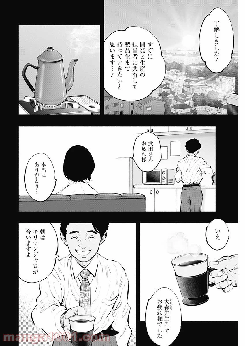 ラジエーションハウス 漫画 - 第86話 - Page 20