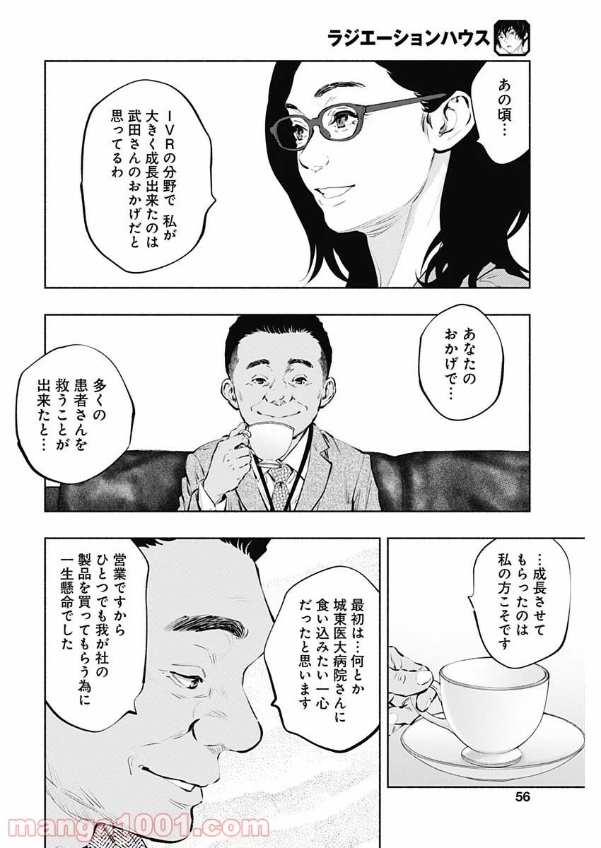 ラジエーションハウス 漫画 - 第86話 - Page 22