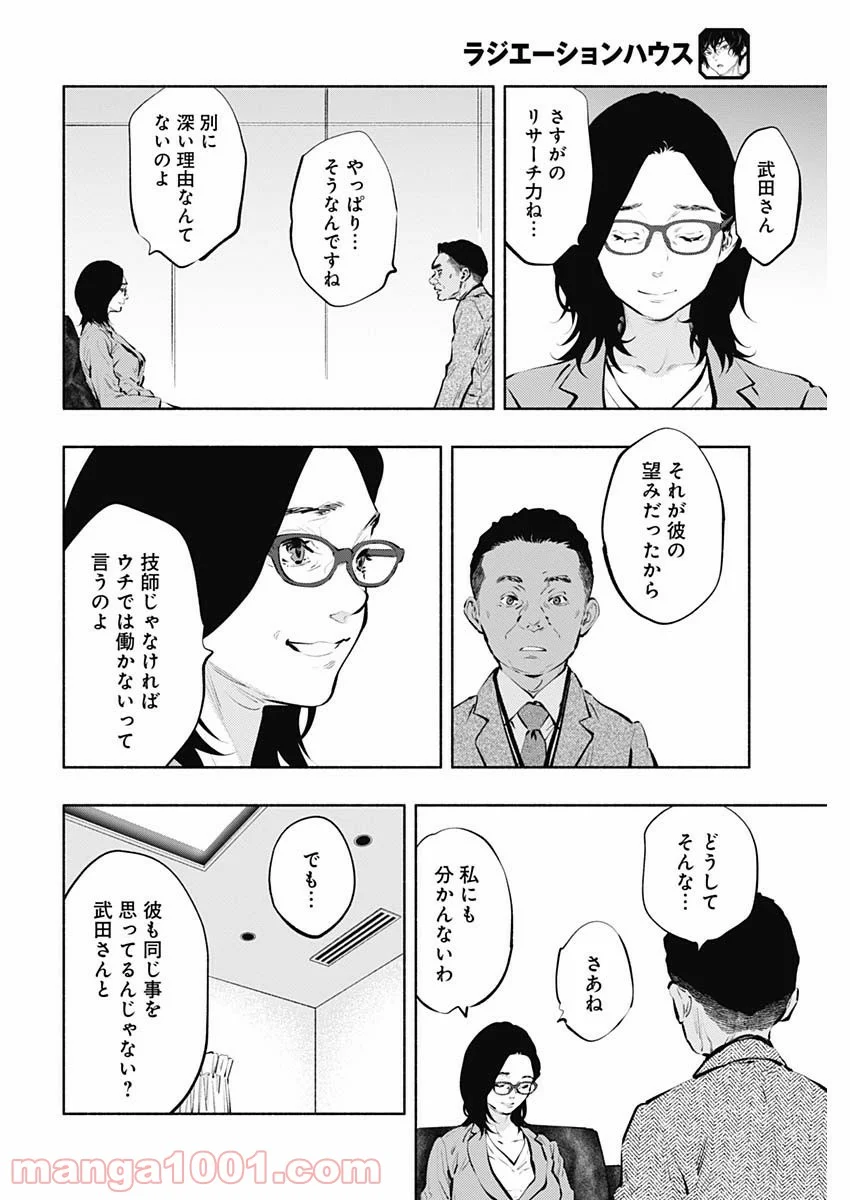 ラジエーションハウス 漫画 - 第86話 - Page 26