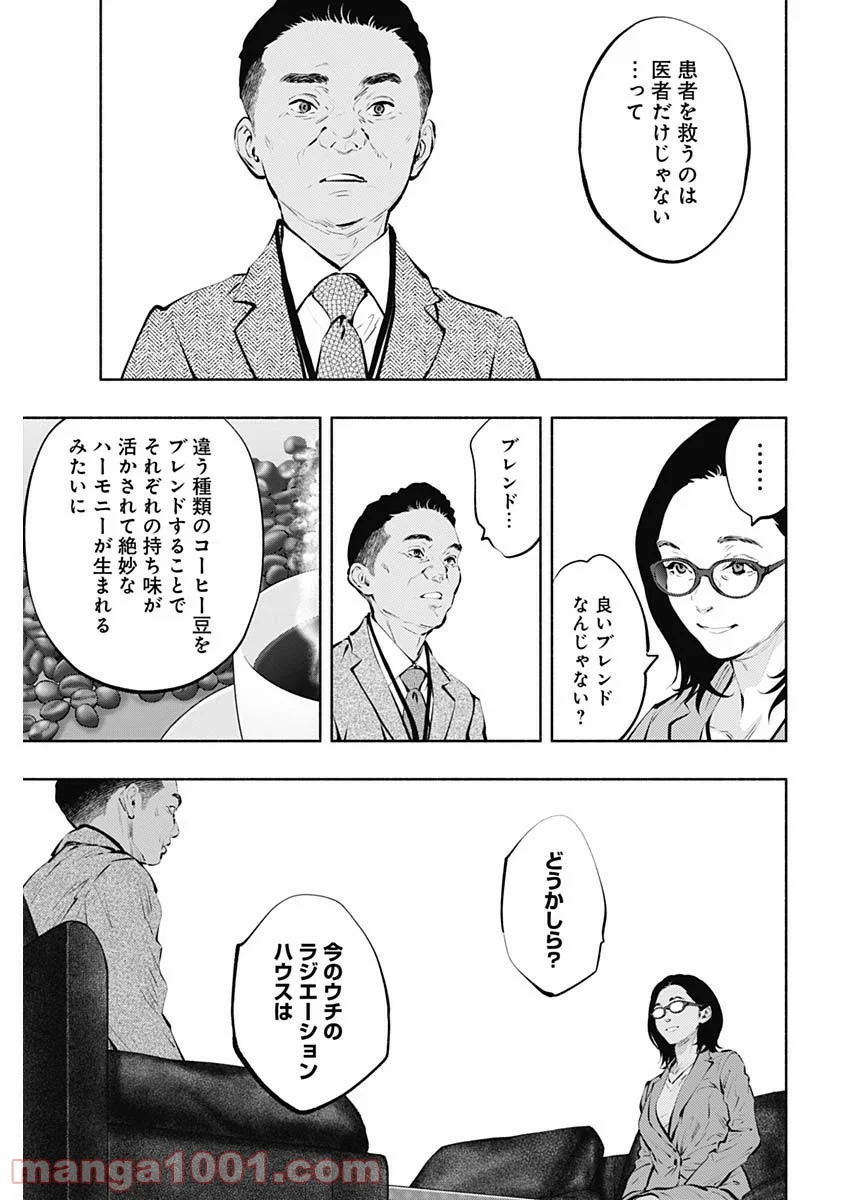 ラジエーションハウス 漫画 - 第86話 - Page 27