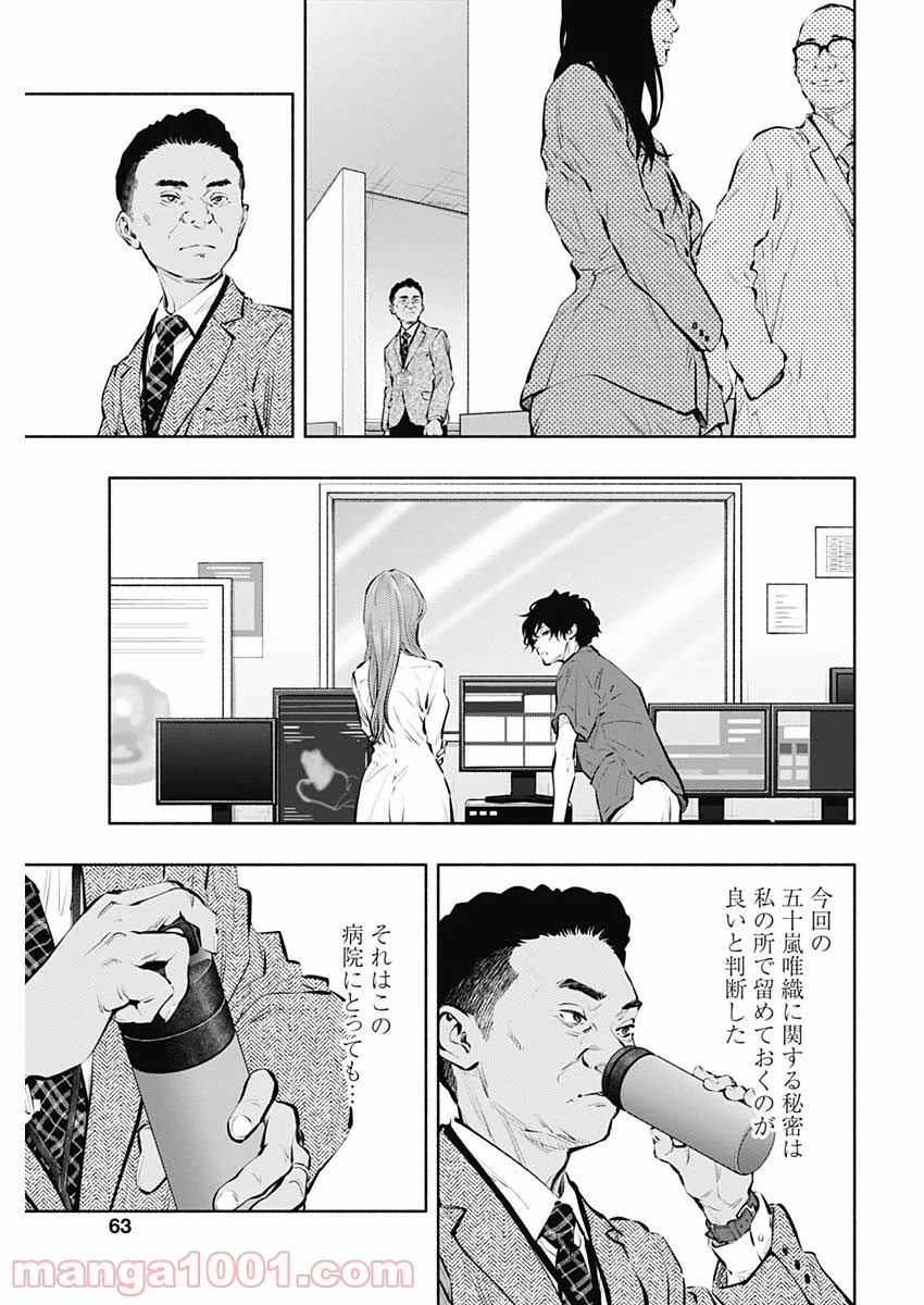 ラジエーションハウス 漫画 - 第86話 - Page 29