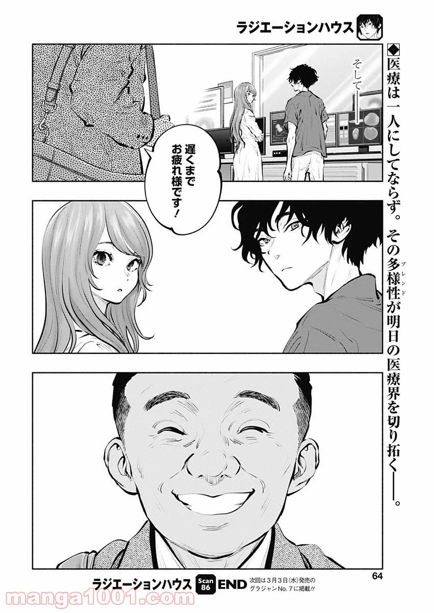 ラジエーションハウス 漫画 - 第86話 - Page 30