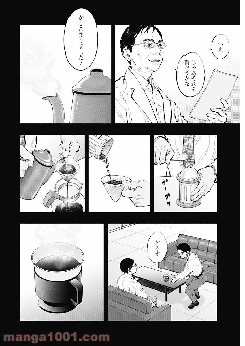 ラジエーションハウス 漫画 - 第86話 - Page 6