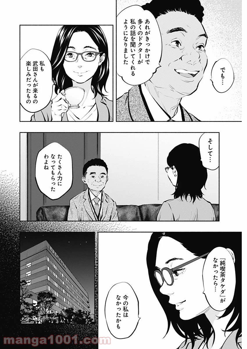 ラジエーションハウス 漫画 - 第86話 - Page 8