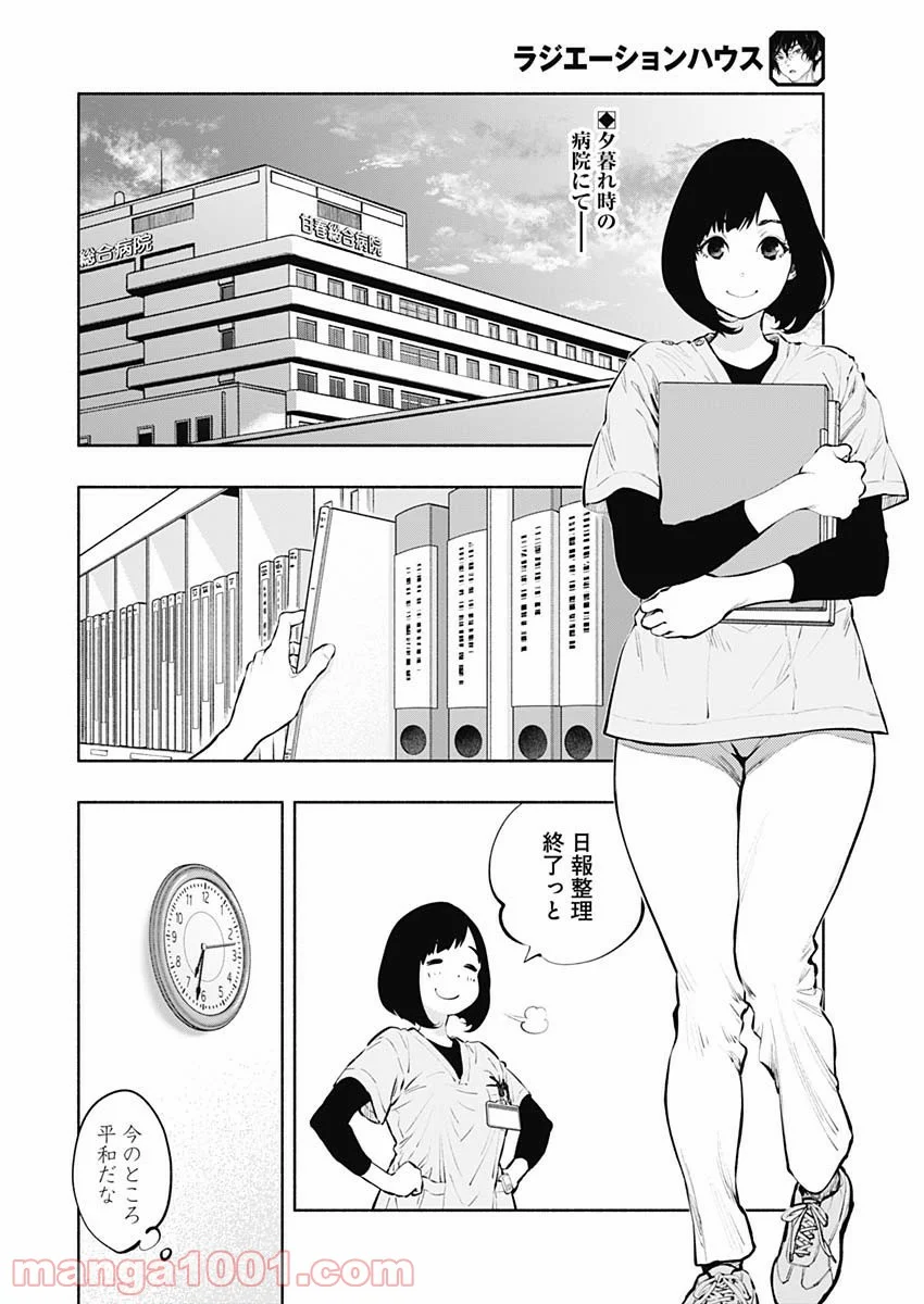 ラジエーションハウス 漫画 - 第87話 - Page 2