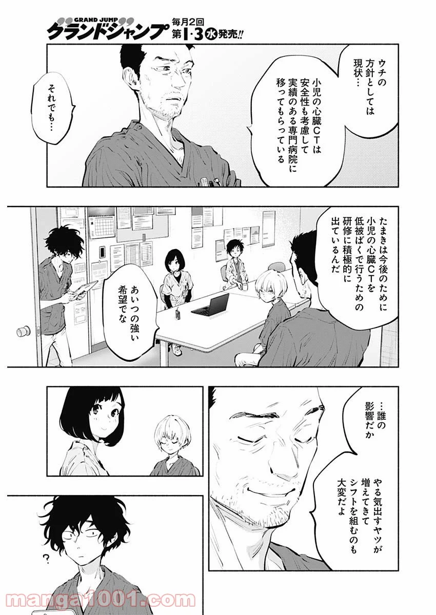 ラジエーションハウス 漫画 - 第87話 - Page 11