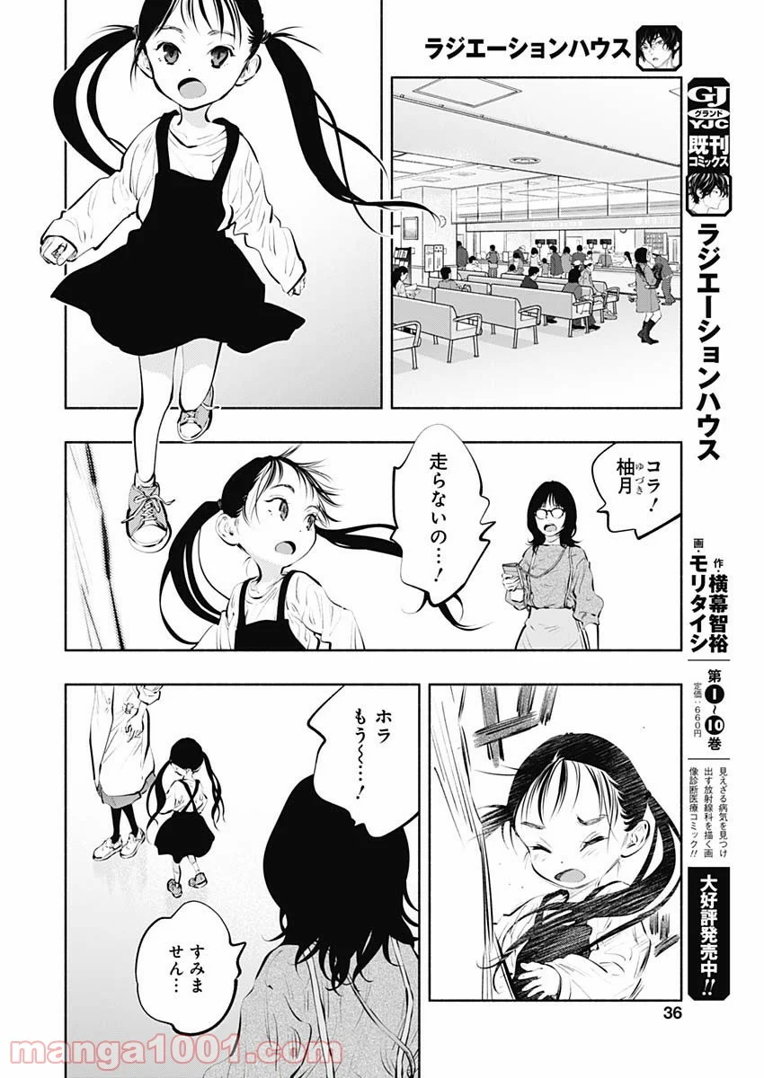 ラジエーションハウス 漫画 - 第87話 - Page 12