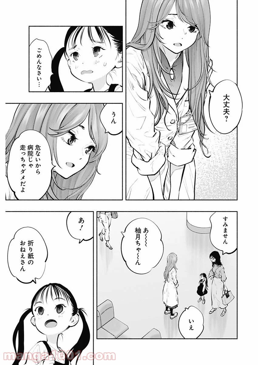 ラジエーションハウス 漫画 - 第87話 - Page 13