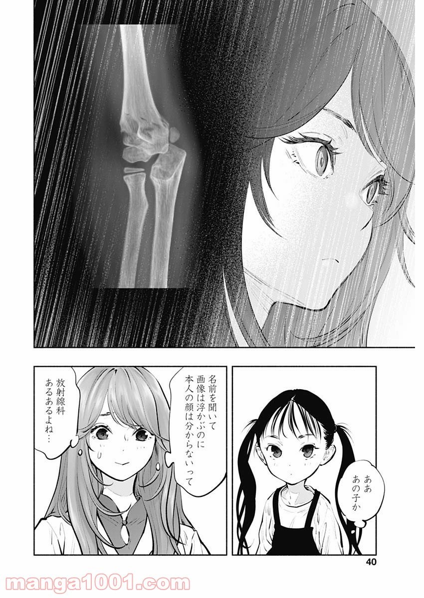 ラジエーションハウス 漫画 - 第87話 - Page 16