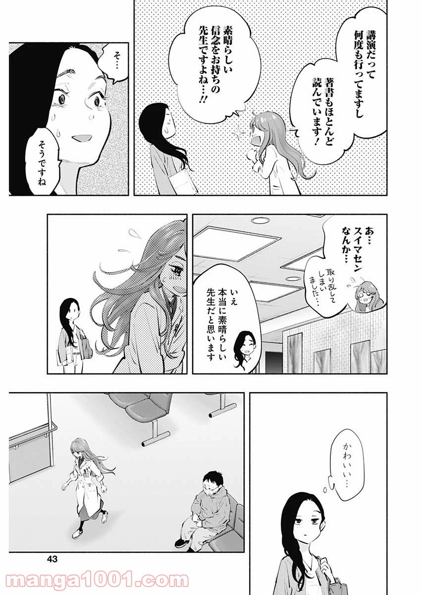 ラジエーションハウス 漫画 - 第87話 - Page 19