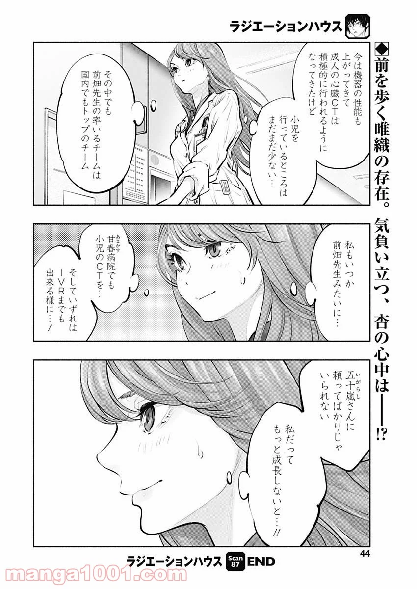 ラジエーションハウス 漫画 - 第87話 - Page 20