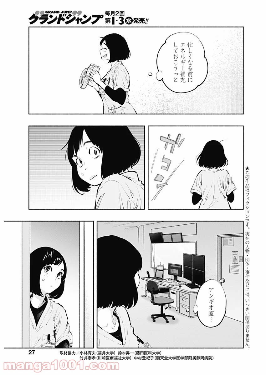 ラジエーションハウス 漫画 - 第87話 - Page 3