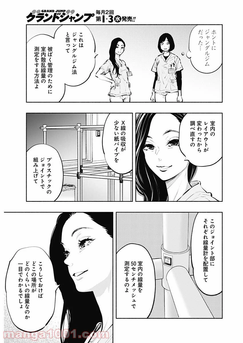 ラジエーションハウス 漫画 - 第87話 - Page 5