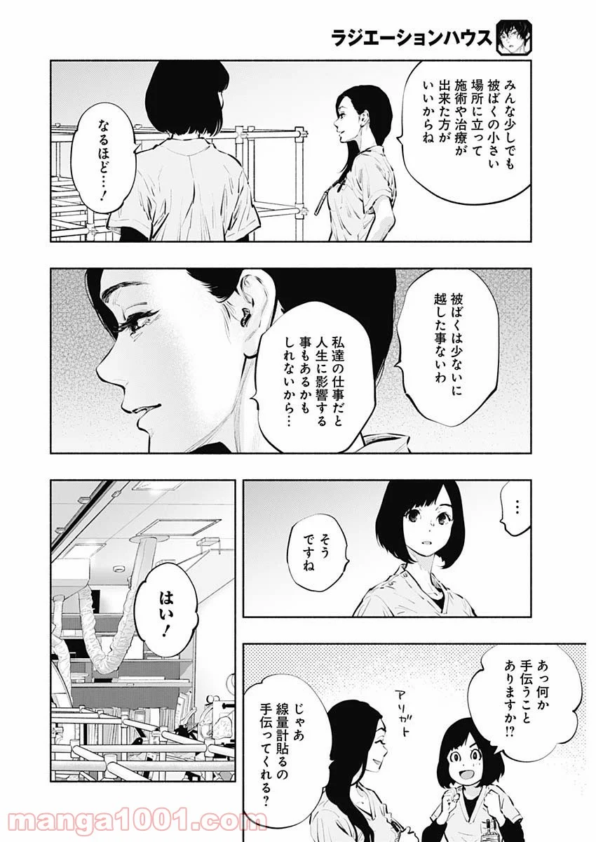 ラジエーションハウス 漫画 - 第87話 - Page 6