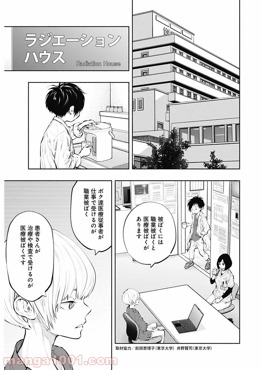 ラジエーションハウス 漫画 - 第87話 - Page 7