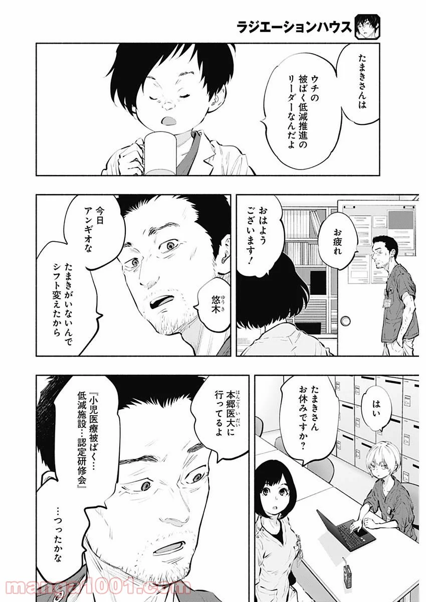 ラジエーションハウス 漫画 - 第87話 - Page 8