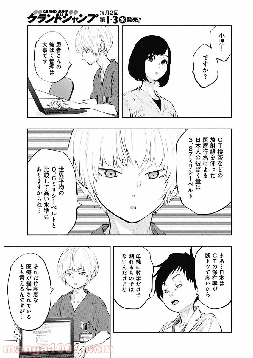 ラジエーションハウス 漫画 - 第87話 - Page 9