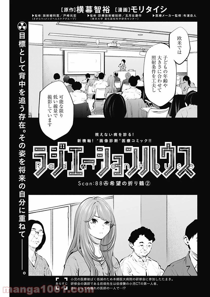 ラジエーションハウス 漫画 - 第88話 - Page 1