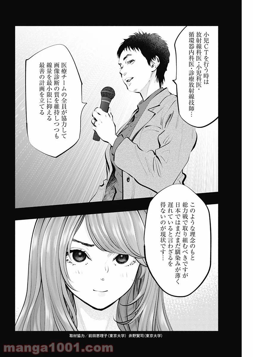 ラジエーションハウス 漫画 - 第88話 - Page 2