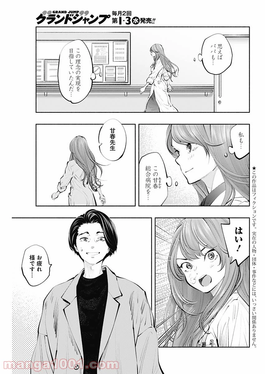 ラジエーションハウス 漫画 - 第88話 - Page 3