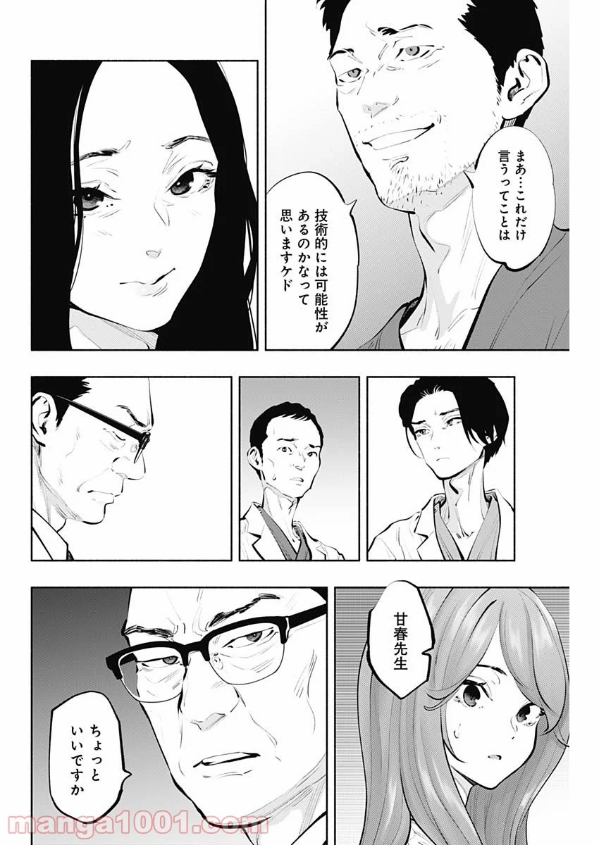 ラジエーションハウス 漫画 - 第88話 - Page 24