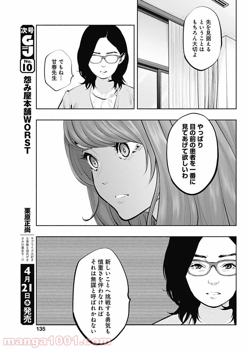 ラジエーションハウス 漫画 - 第88話 - Page 27