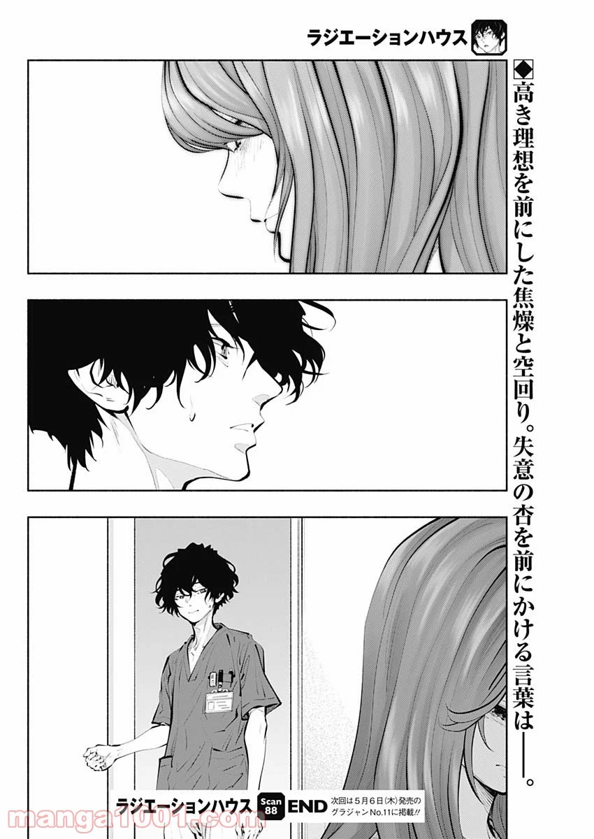 ラジエーションハウス 漫画 - 第88話 - Page 30