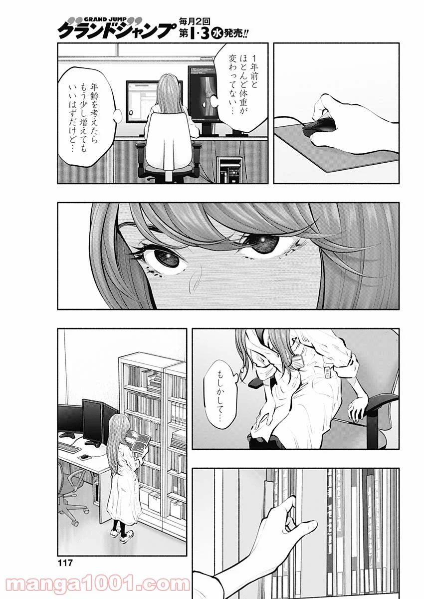 ラジエーションハウス 漫画 - 第88話 - Page 9